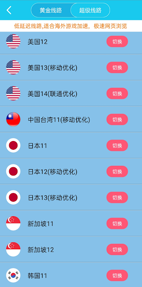 旋风加速2024永久免费android下载效果预览图