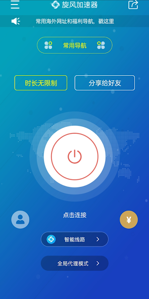 旋风加速2024永久免费android下载效果预览图